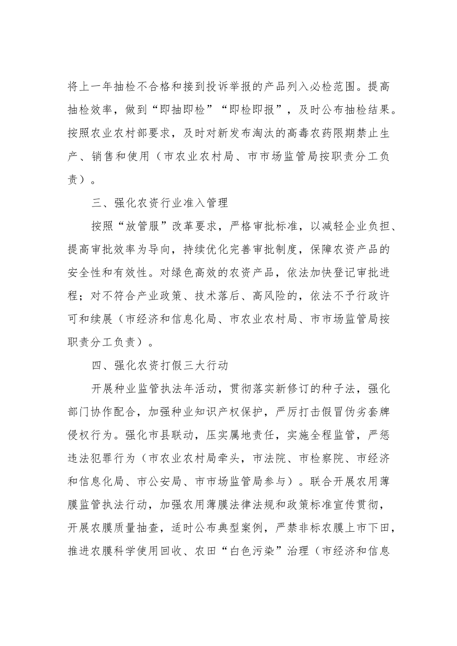 2022年XX市农资打假和监管工作要点.docx_第2页