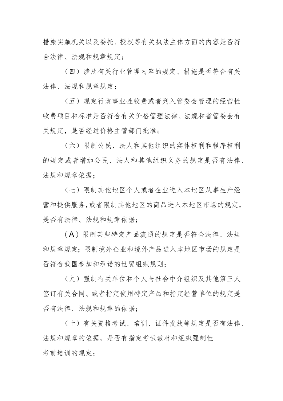 规范性文件合法性审查制度.docx_第2页