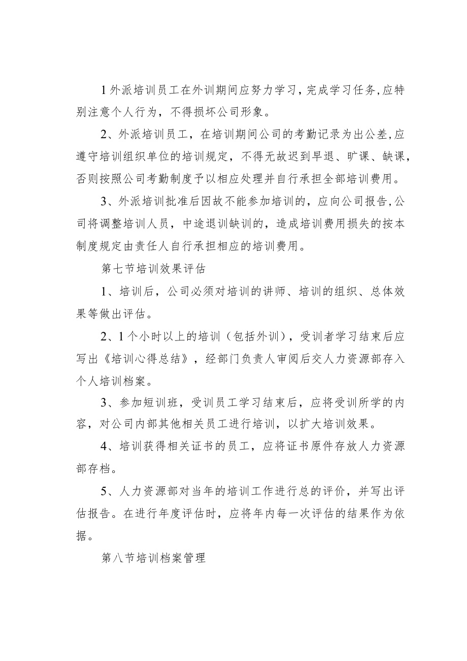 某某公司各类员工培训计划.docx_第3页