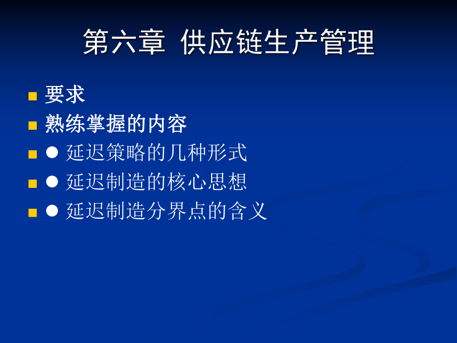 供应链管理ch6.ppt_第3页