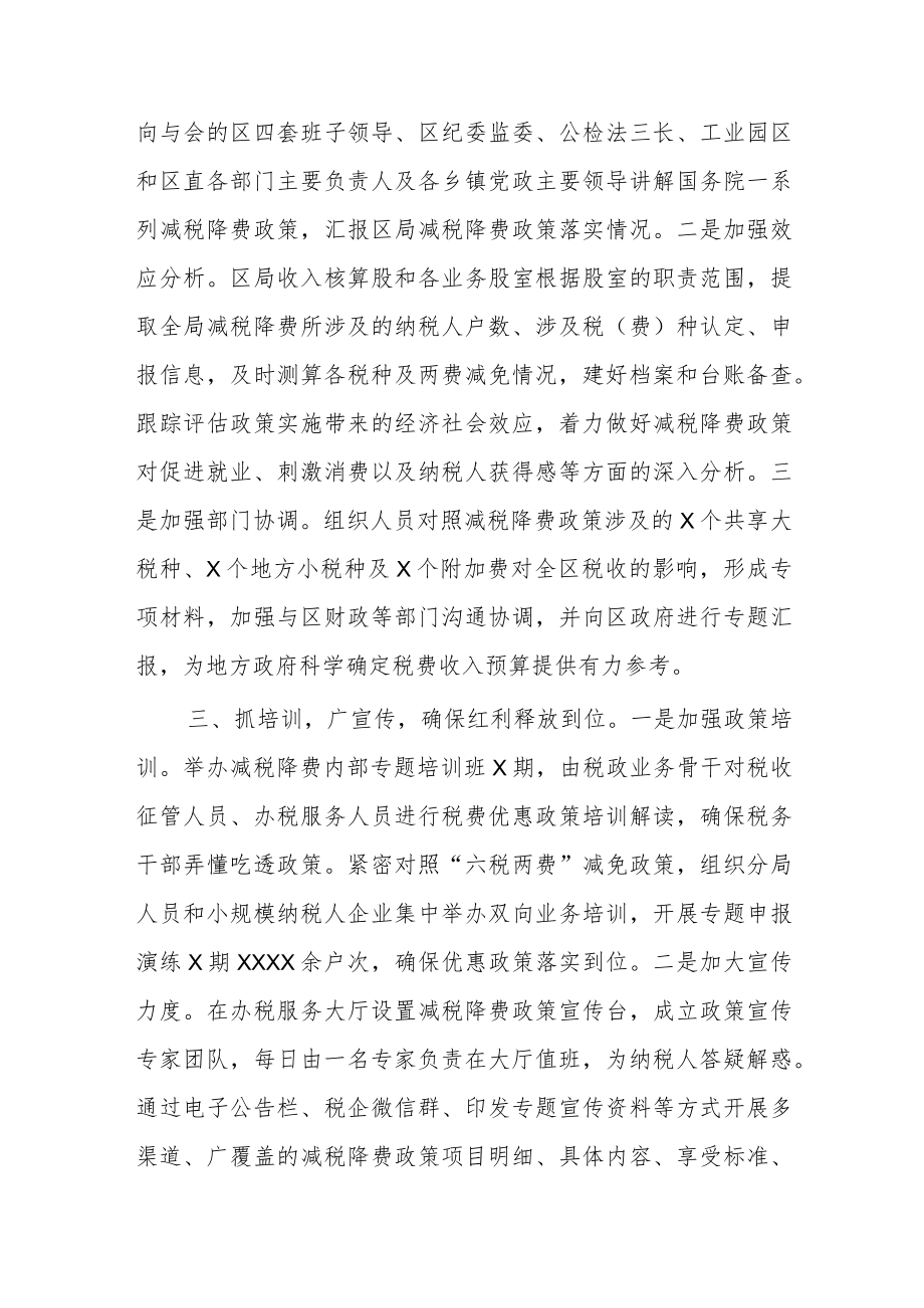 税务局“三抓三到位”推进减税降费落地见效工作总结.docx_第2页