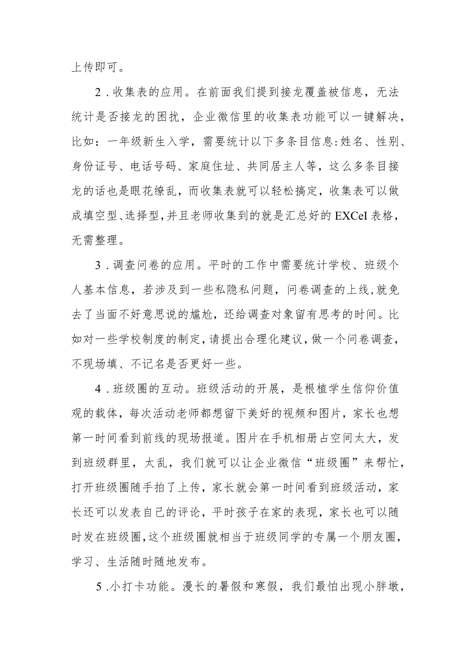 班主任企业微信功能的开发与应用.docx_第2页