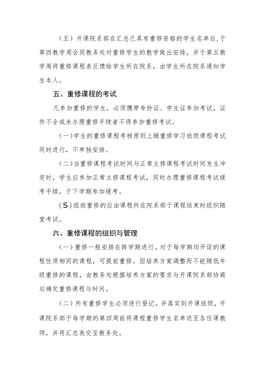 学院课程重修实施细则（试行）.docx_第3页