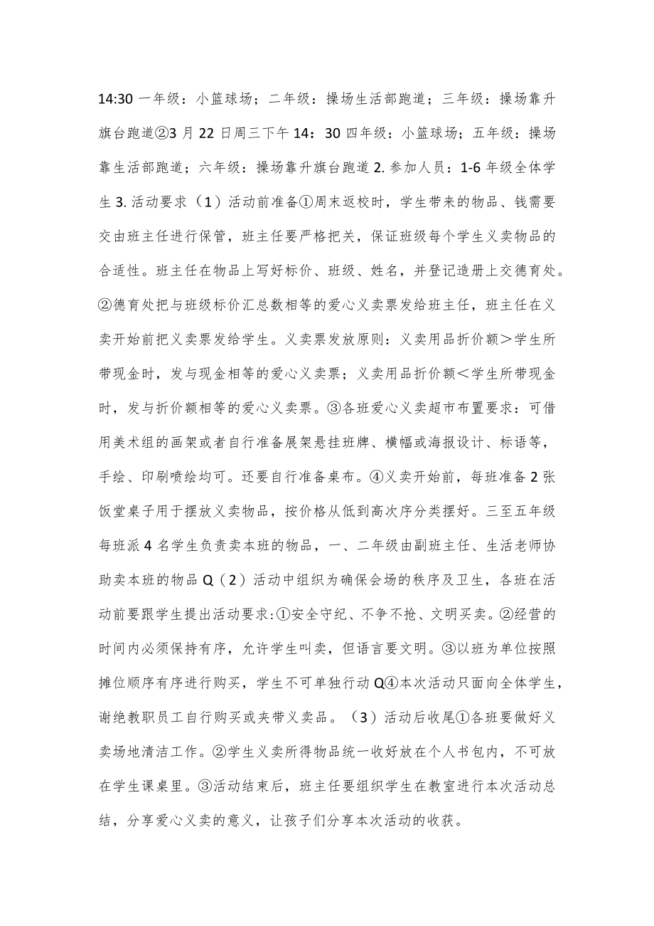 2023年度小学爱心义卖活动方案.docx_第2页