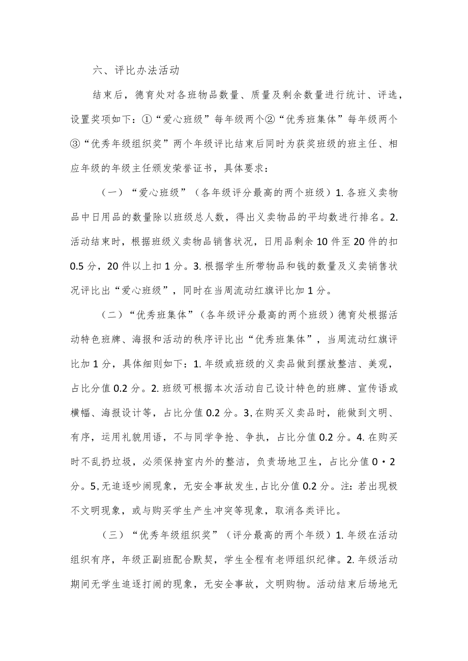 2023年度小学爱心义卖活动方案.docx_第3页