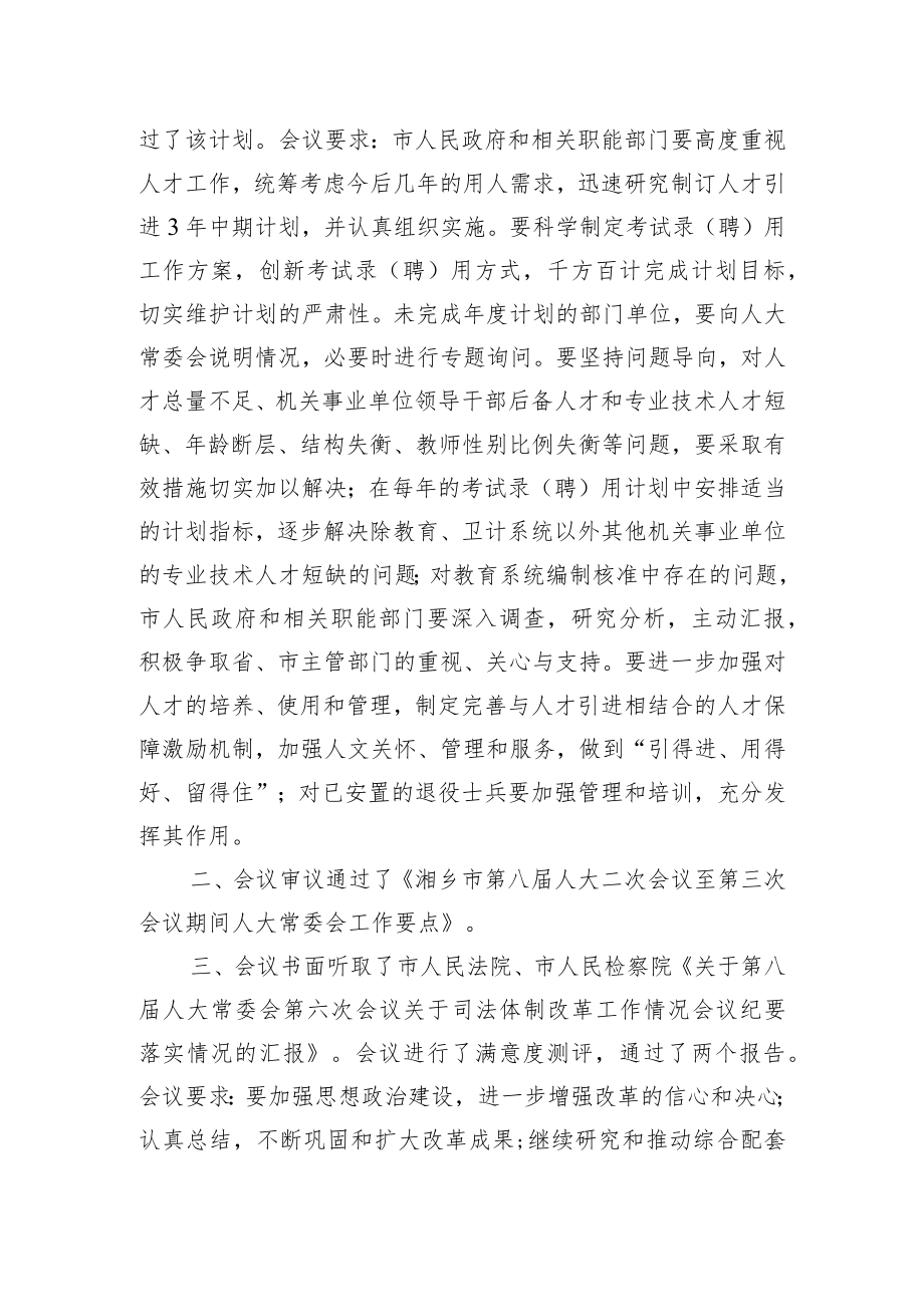 市人大常务委员会会议纪要（十三）.docx_第2页