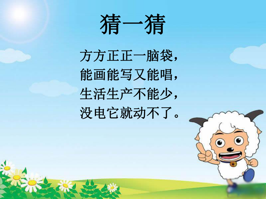 与计算机交朋友.ppt_第1页