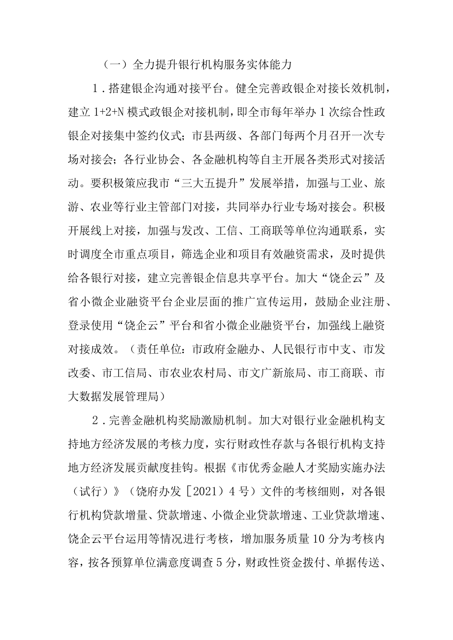 关于进一步推动银行保险业加快发展的实施意见.docx_第2页