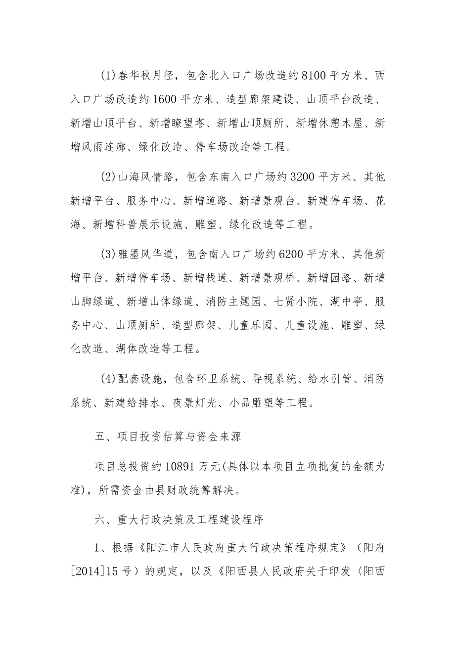 阳西县东湖森林公园二期新建及一期提升改造工程实施方案.docx_第2页