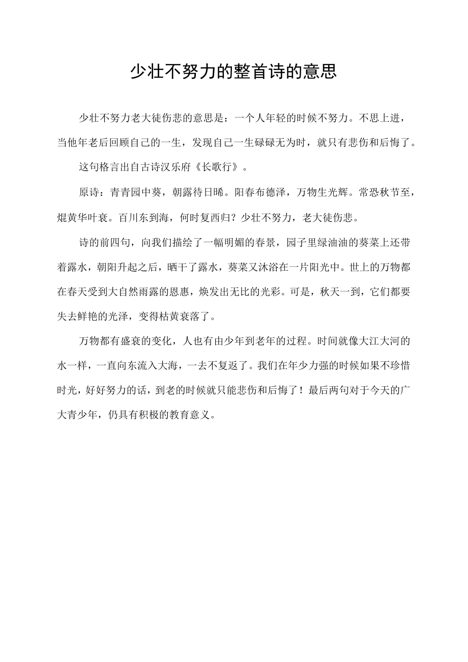 少壮不努力的整首诗的意思.docx_第1页