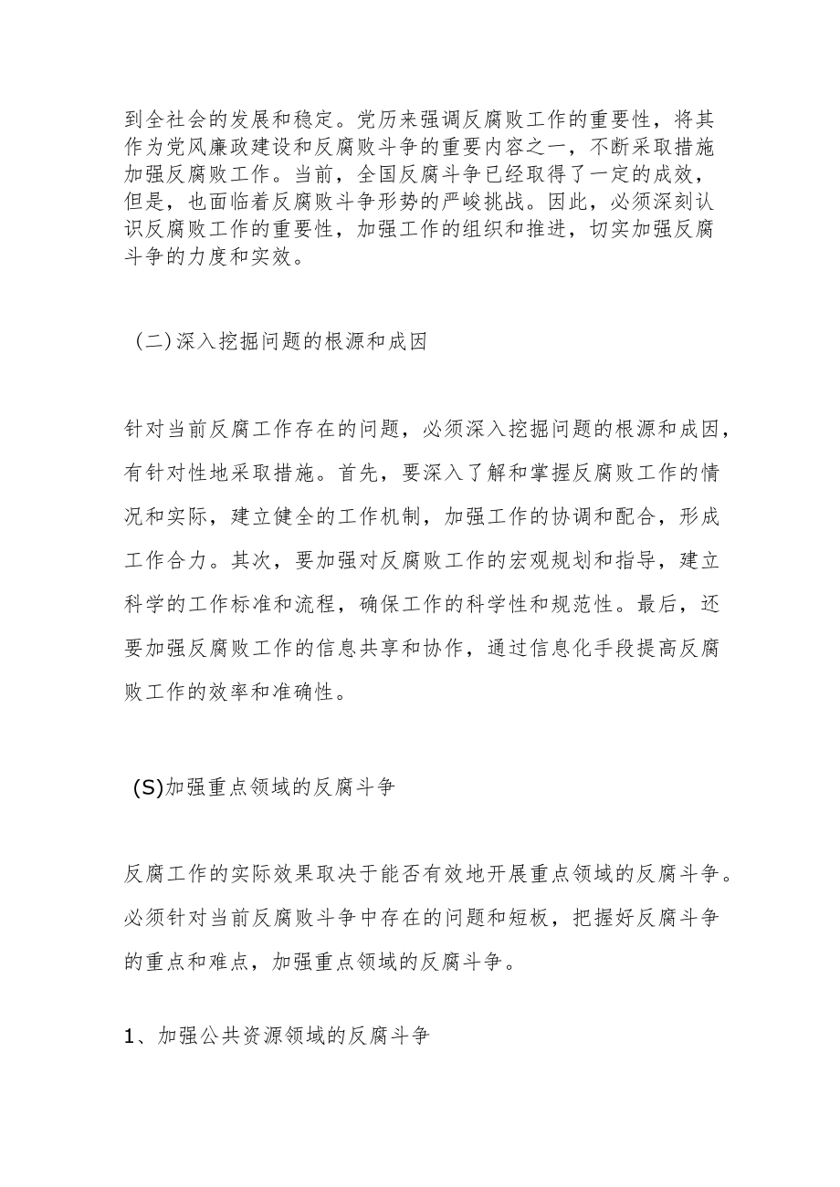 某县委书记在2023年县委反腐败协调小组工作会上的讲话.docx_第2页