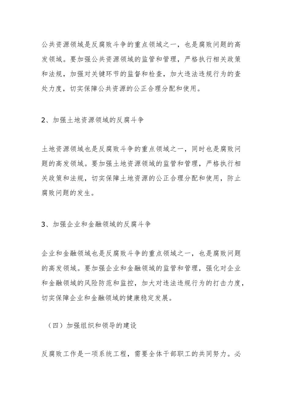 某县委书记在2023年县委反腐败协调小组工作会上的讲话.docx_第3页