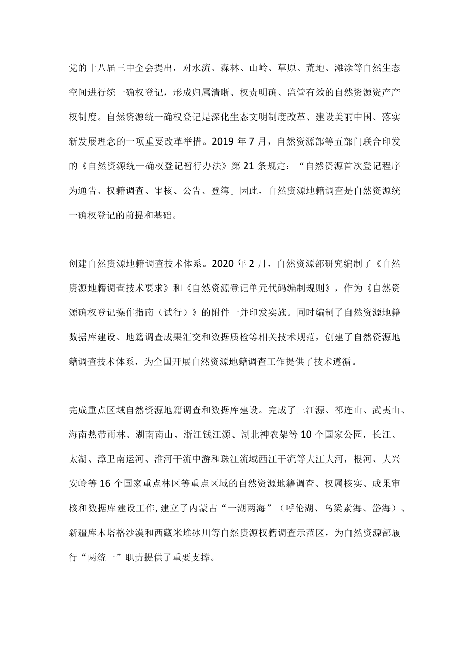 融合 创新 惠民 善治——中国地籍调查这十年.docx_第3页