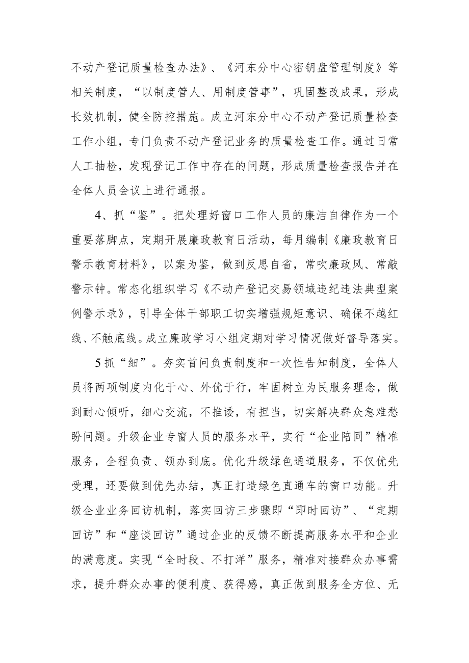 念好五字诀专项整治见成效.docx_第2页