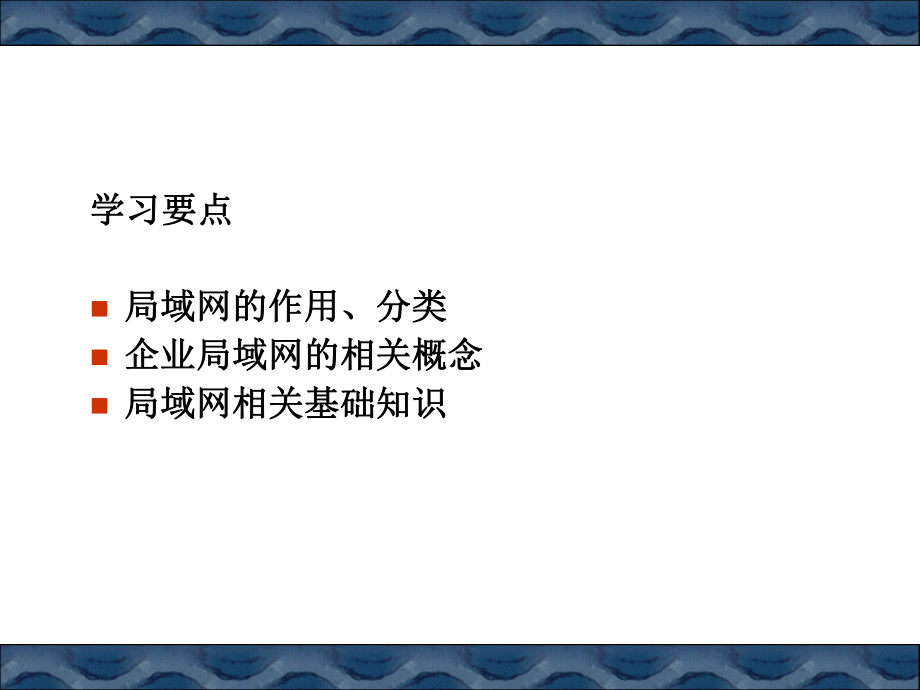 企业局域网组建11.ppt_第3页