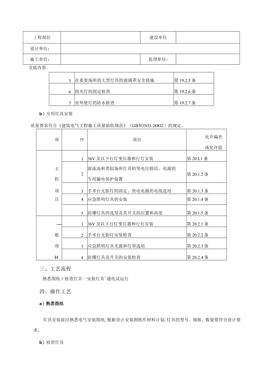 灯具安装工程模板.docx_第3页