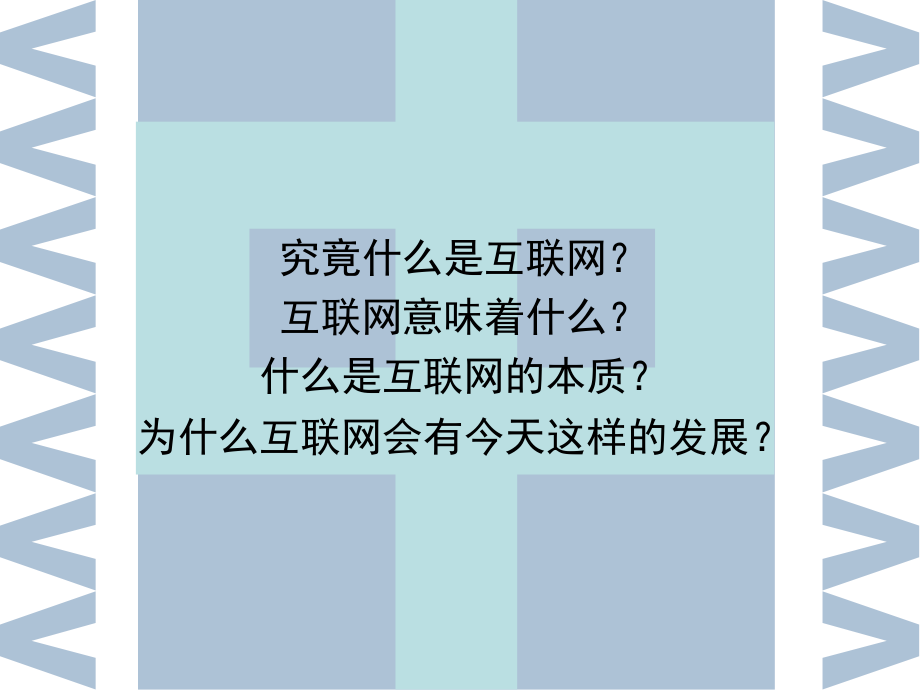 互联网的概念.ppt_第2页