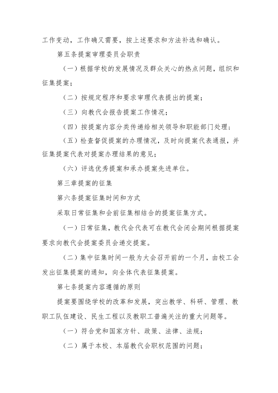 学院教职工代表大会提案工作规则.docx_第2页