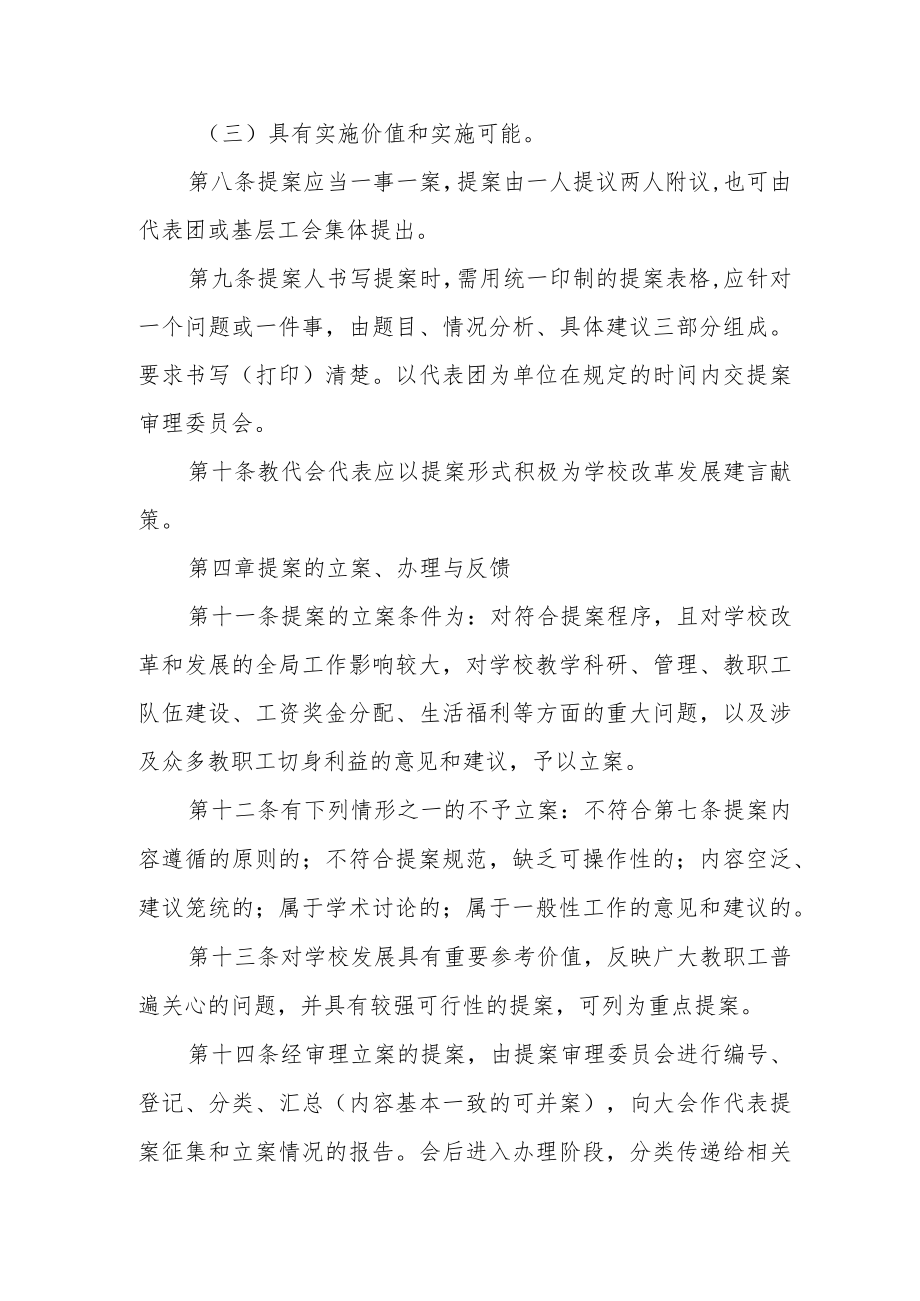 学院教职工代表大会提案工作规则.docx_第3页