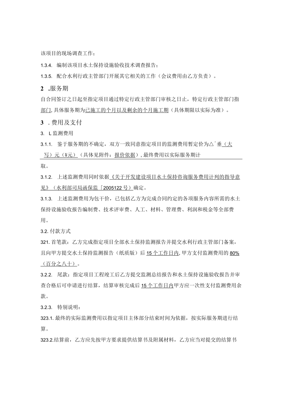 水土保持监测技术服务合同.docx_第2页