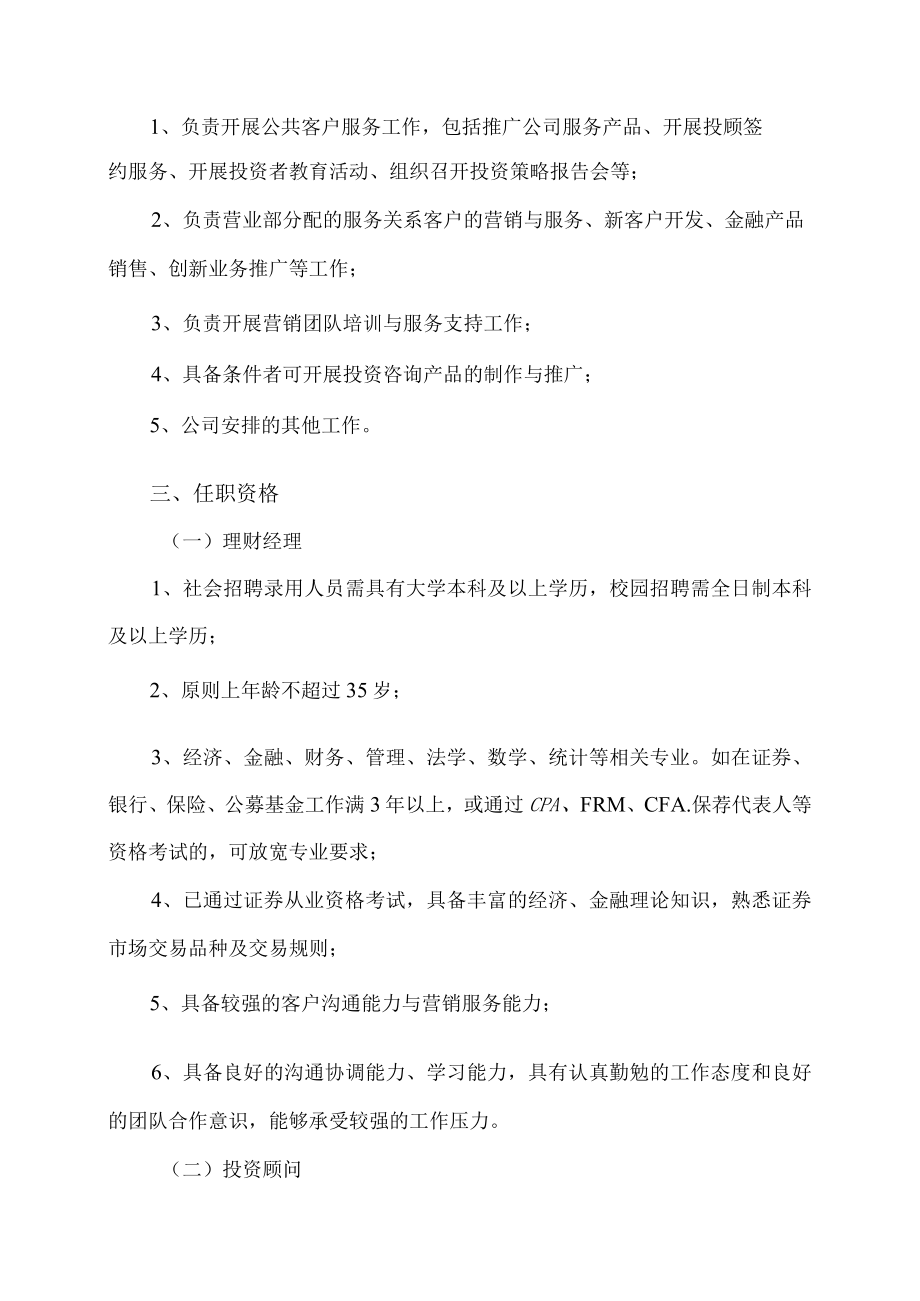 XX证券股份有限公司202X年招聘公告.docx_第2页