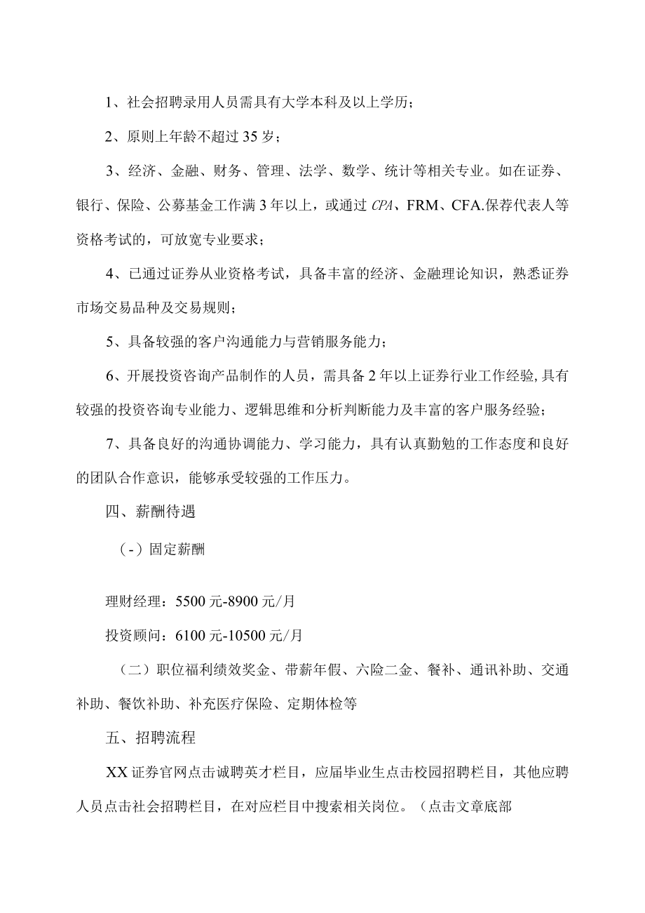 XX证券股份有限公司202X年招聘公告.docx_第3页