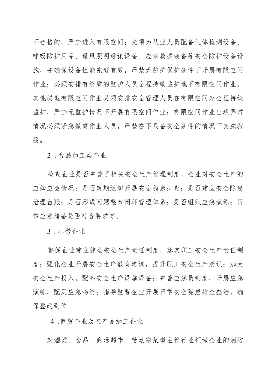 2022年XX镇小微企业今冬明春安全生产大检查工作方案.docx_第3页