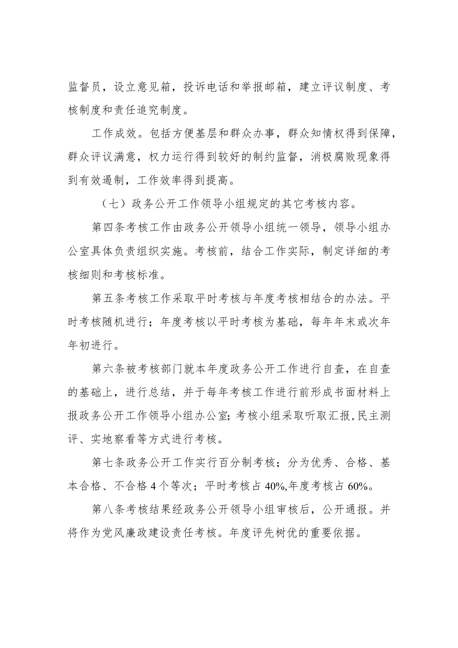 XX办事处政务公开工作考核评议制度.docx_第2页