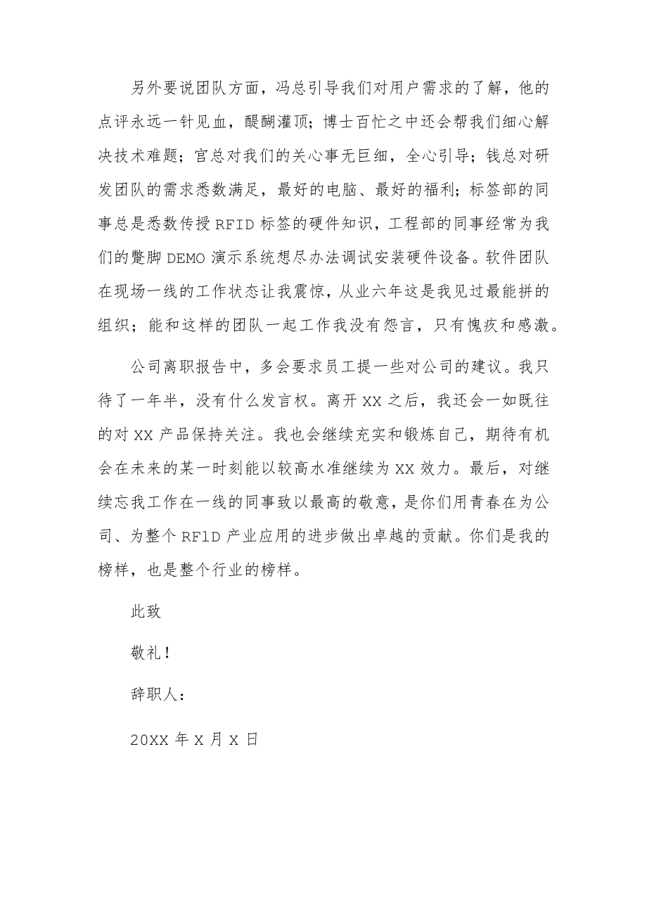 开发人员辞职报告6篇.docx_第2页