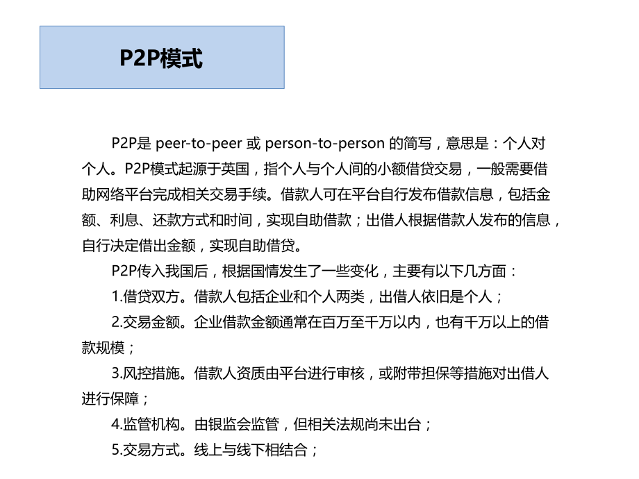 互联网金融基础知识全解.ppt_第3页