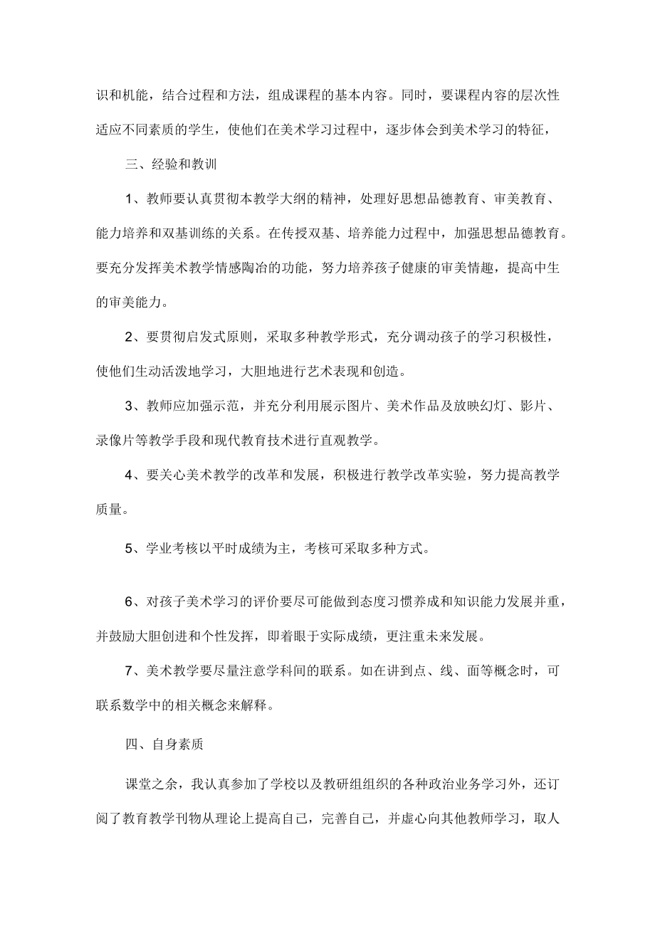 优秀教师单位工作总结范文六篇.docx_第2页