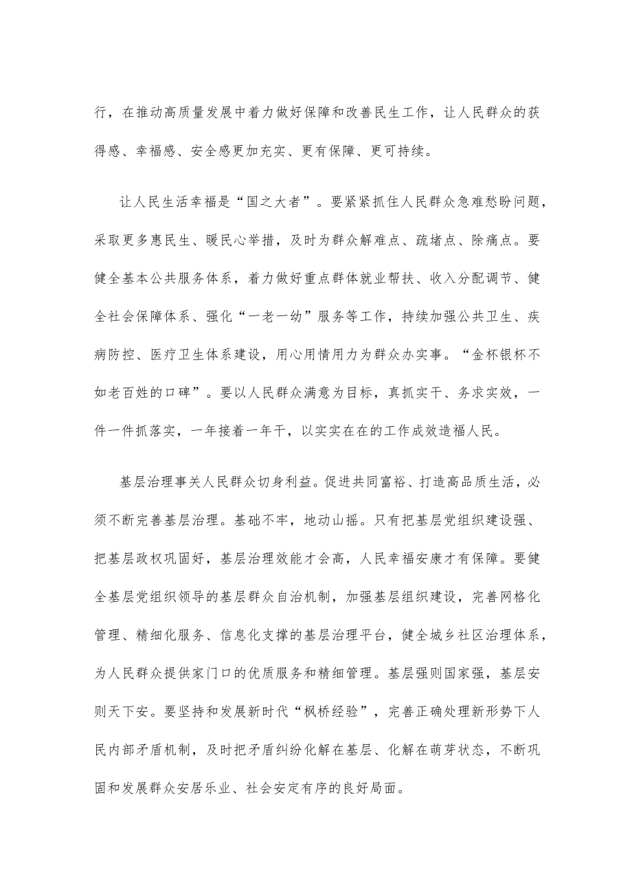 推动高质量发展的价值追求心得体会发言.docx_第2页