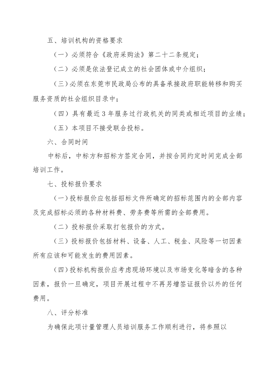 采购项目用户需求书.docx_第3页