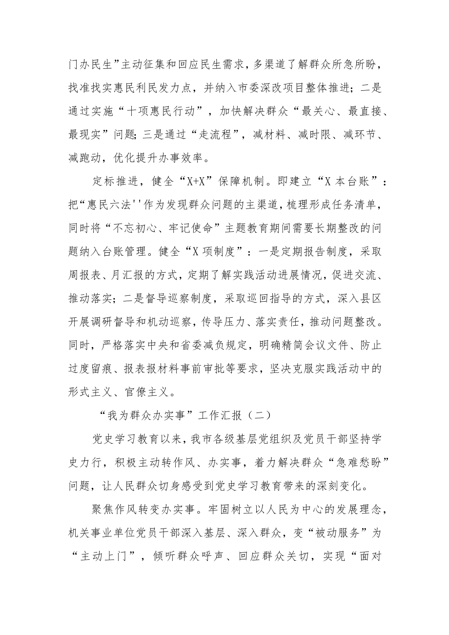 “我为群众办实事”工作总结汇报x.docx_第2页