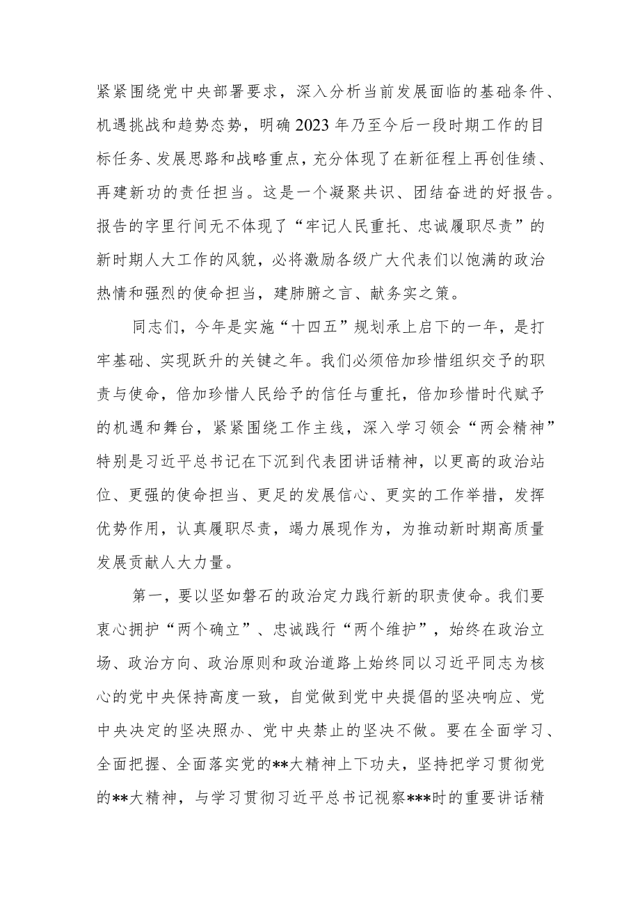 党员干部在学习2023年全国“两会”精神研讨会上的发言.docx_第2页