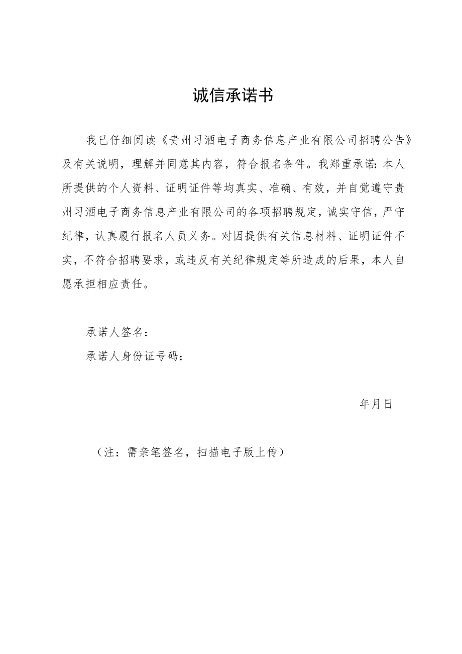 X酒业公司报名登记表.docx_第3页