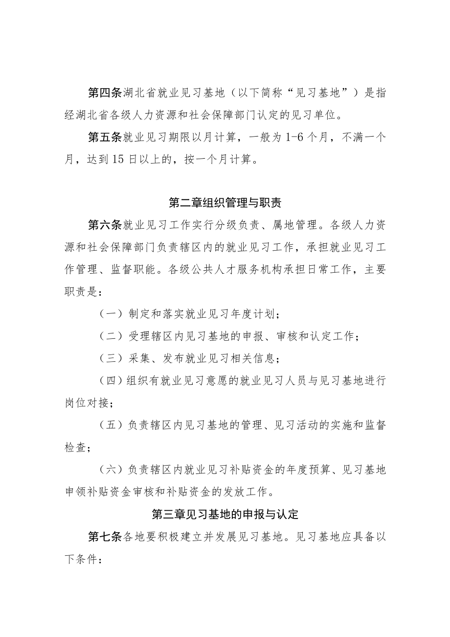 湖北省就业见习管理办法（征-全文及附表.docx_第2页