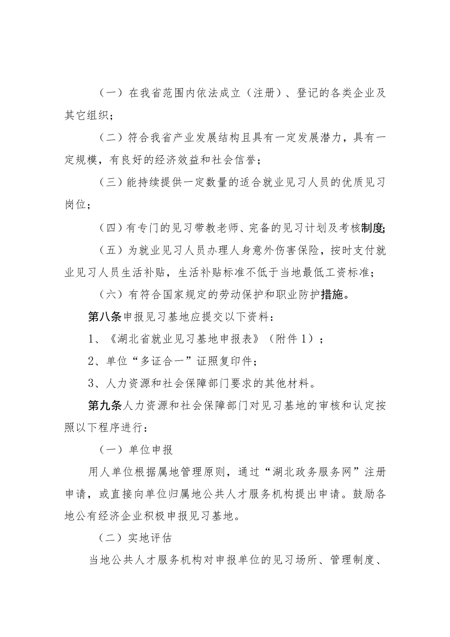 湖北省就业见习管理办法（征-全文及附表.docx_第3页