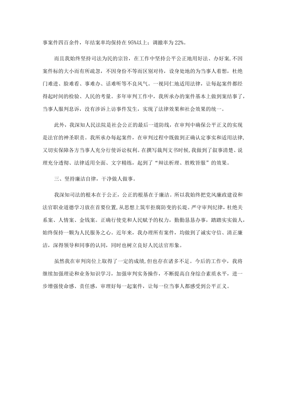 县人民法院庭长述职报告.docx_第2页