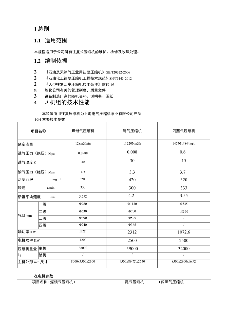 往复式压缩机日常维护、检修方案.docx_第3页