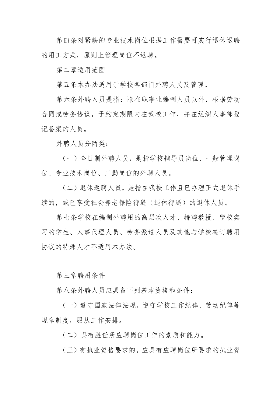 学院外聘人员管理办法（试行）.docx_第2页