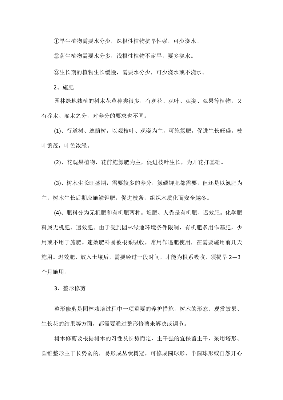 办公楼物业服务方案（ 绿化养护工作方案）.docx_第2页