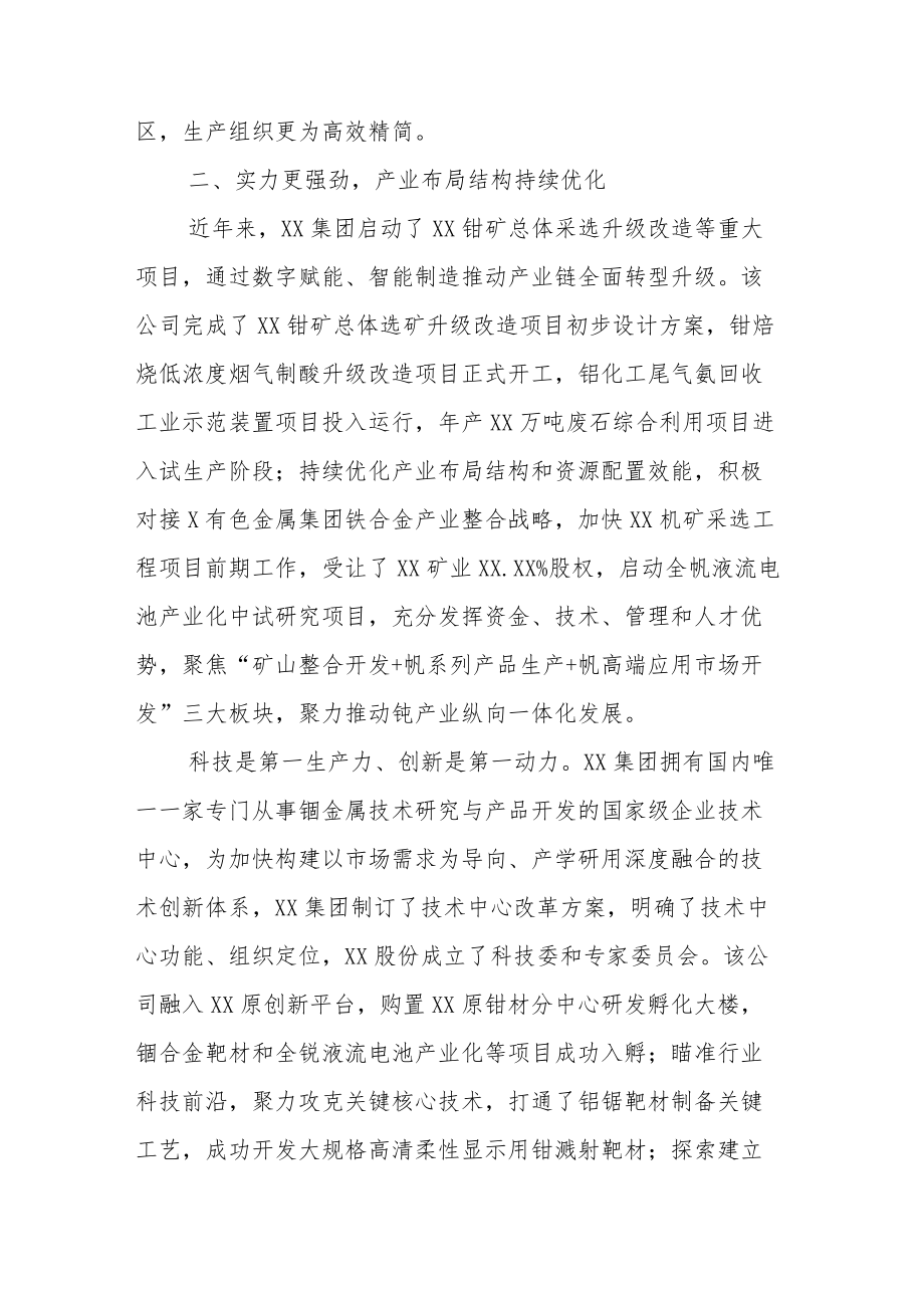 公司国企改革三年情况的工作总结.docx_第3页