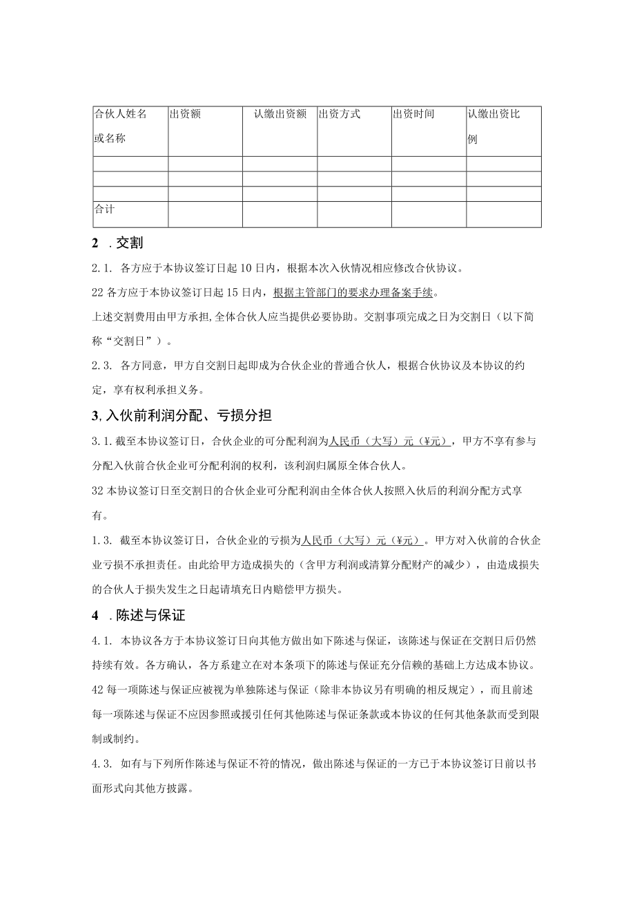 普通合伙企业入伙协议.docx_第2页