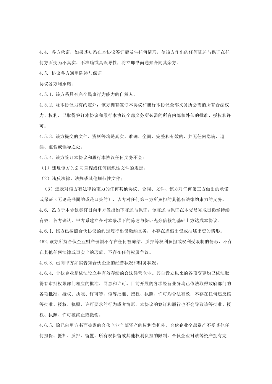 普通合伙企业入伙协议.docx_第3页