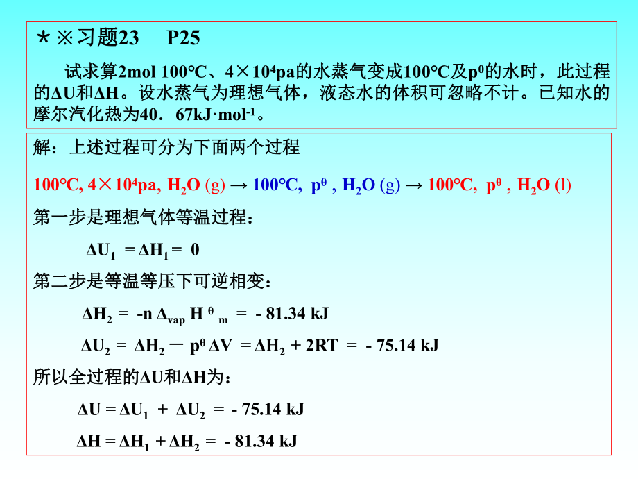 《物理化学》习题答案.ppt_第3页