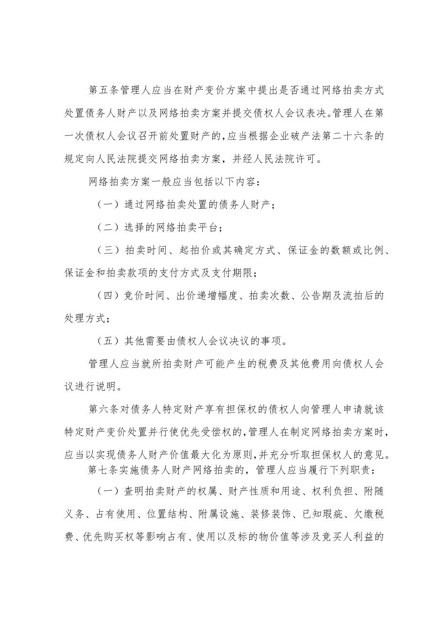 XX市中级人民法院关于破产程序中财产网络拍卖的实施办法.docx_第2页