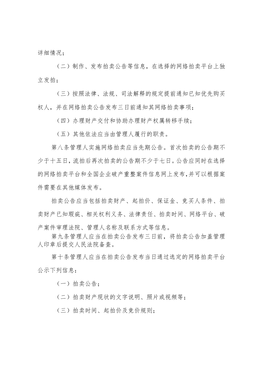 XX市中级人民法院关于破产程序中财产网络拍卖的实施办法.docx_第3页