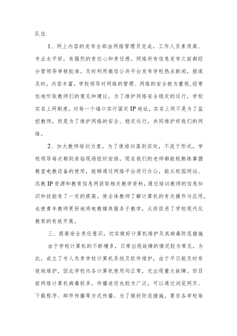 XX市实验中学网络安全宣传周活动总结.docx_第2页