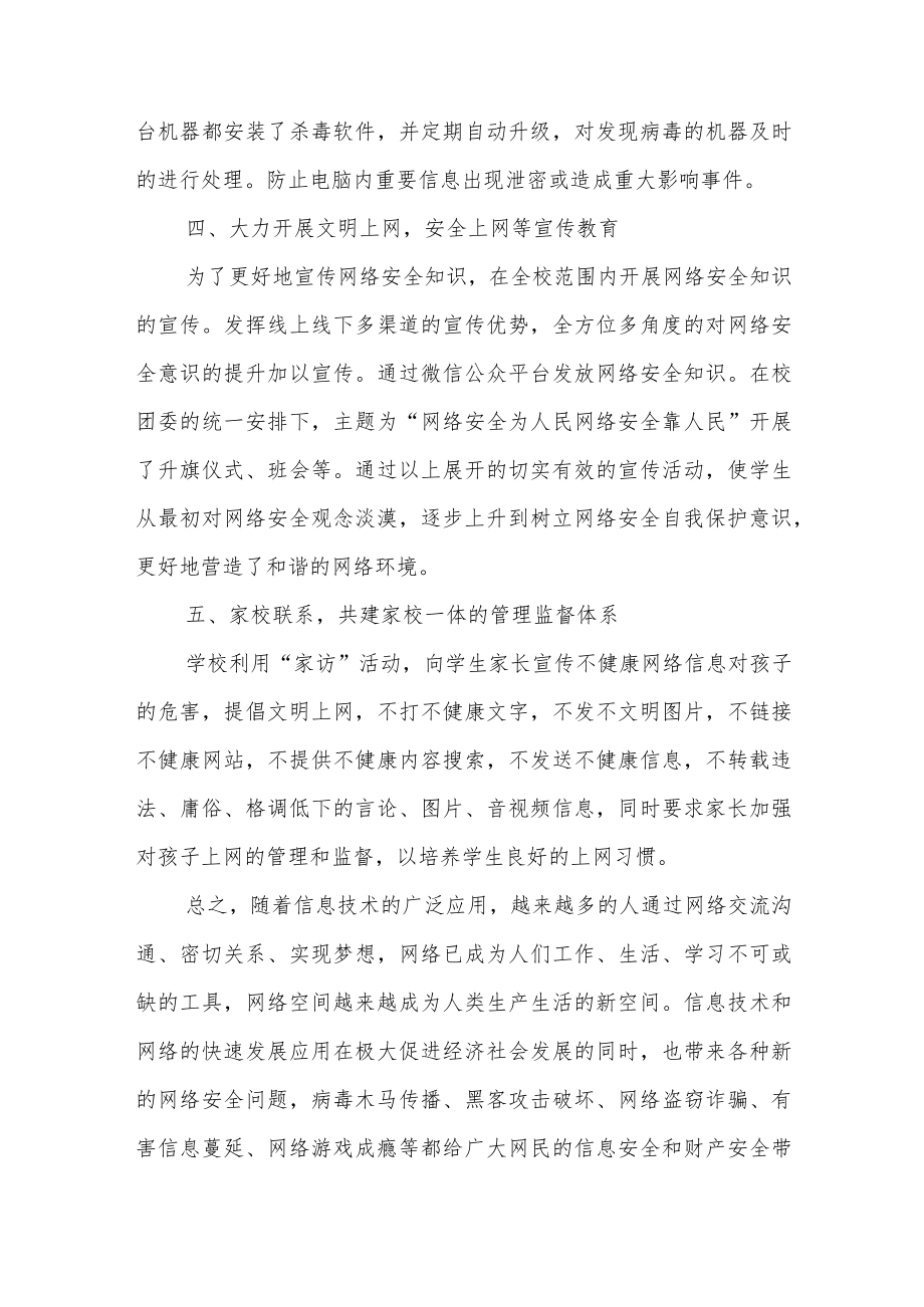 XX市实验中学网络安全宣传周活动总结.docx_第3页